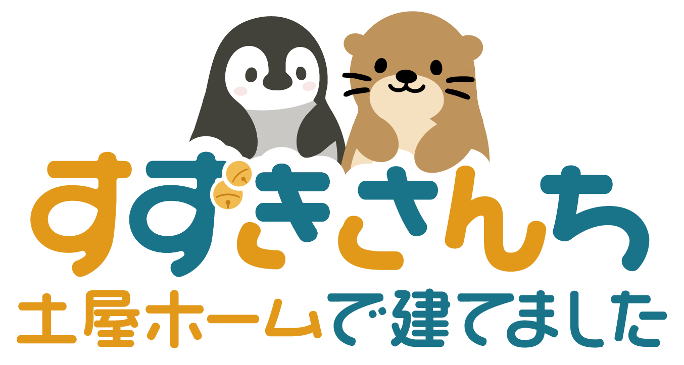 すずきさんち